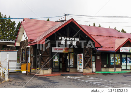 日本の駅舎 秋田内陸縦貫鉄道 鷹巣駅 日本の駅舎 秋田内陸縦貫鉄道 鷹巣駅 137185286