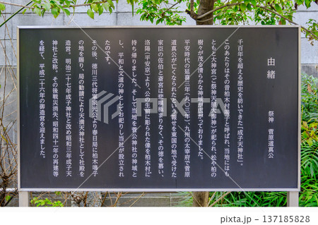 東京都 新宿区 成子天神社 東京都 新宿区 成子天神社 137185828