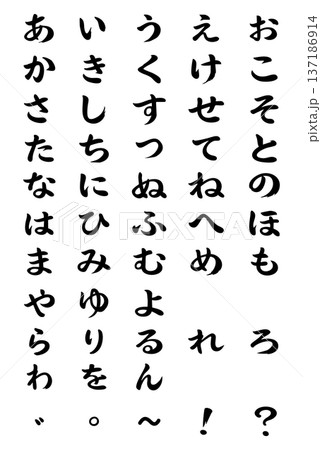 50音筆文字風ひらがな 50音筆文字風ひらがな 137186914