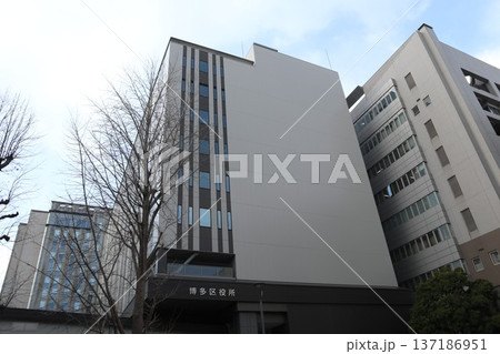 福岡市博多区役所 福岡市博多区役所 137186951