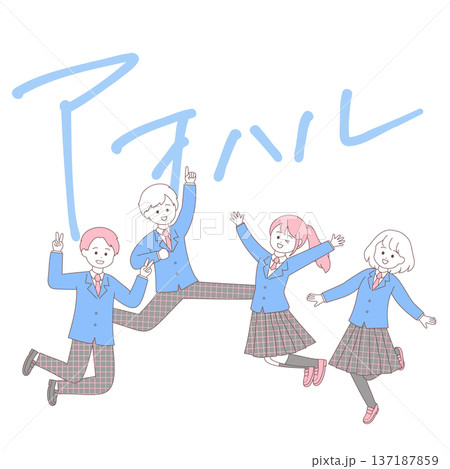 青春を謳歌する高校生たちのイラスト｜「アオハル」の手書き文字の背景 137187859