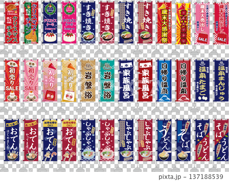 橫幅旗幟套裝 137188539