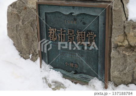 小樽市 137188784