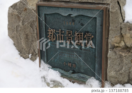 小樽市 137188785