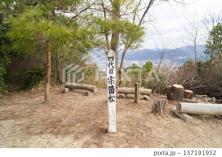 宗箇山（三滝山）の山頂（広島アルプス） 137191952