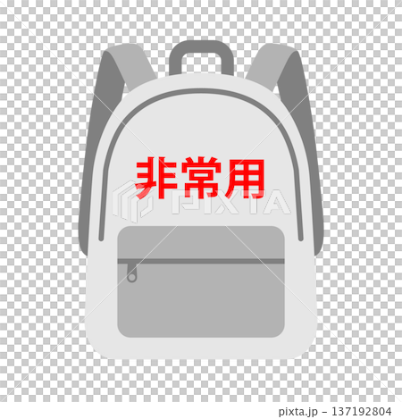 非常用持ち出しリュック 137192804