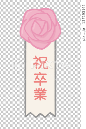 「恭喜你畢業」字樣和緞帶插圖 - 畢業慶祝用品 137193142