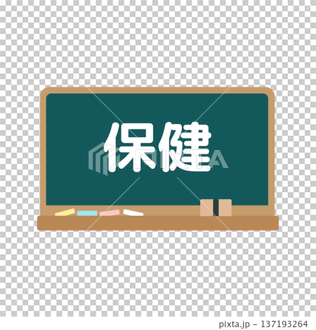 保健の黒板　イラスト 137193264