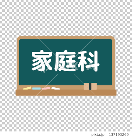 家庭科の黒板　イラスト 137193269