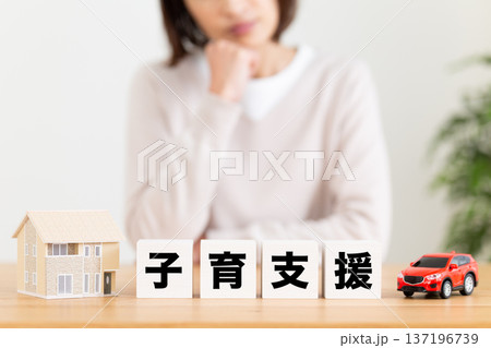 子育て支援のブロックと悩むミドル女性 137196739