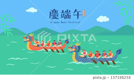 Dragon Boat Festival Race Vector Illustration with Rowing Teams Dragon Boat Festival Race Vector Illustration with Rowing Teams 137198258