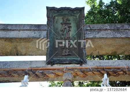 出雲の玉作湯神社 出雲の玉作湯神社 137202684