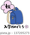 ランドセルのイラスト 入学おめでとう 青色 137205273