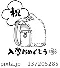 ランドセルのイラスト 入学おめでとう モノクロ 137205285