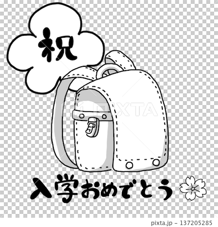 書包插圖 恭喜你被錄取 單色 書包插圖 恭喜你被錄取 單色 137205285