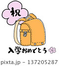 ランドセルのイラスト 入学おめでとう 黄色 137205287