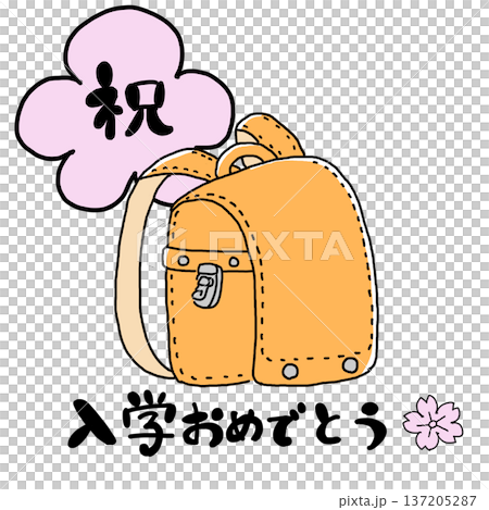 書包插圖,恭喜你被錄取,黃色 書包插圖,恭喜你被錄取,黃色 137205287