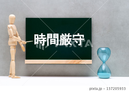 黒板に書かれた時間厳守と砂時計とデッサン人形 137205933