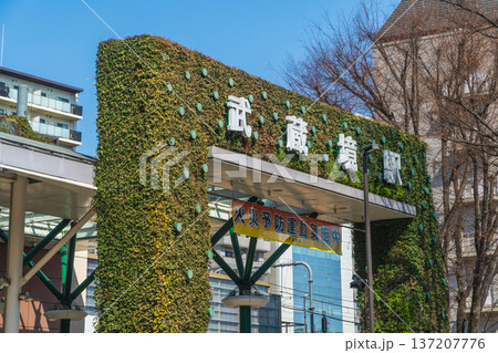 武蔵野市の都市風景　武蔵境駅南口 137207776