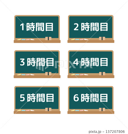 黒板・時間割のイラストセット 137207806