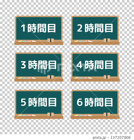 黒板・時間割のイラストセット 137207806