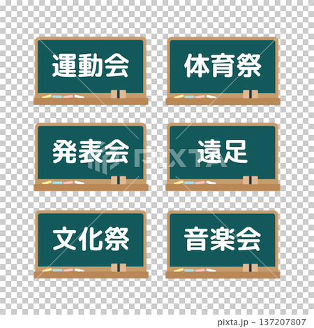 學校活動黑板插畫集 學校活動黑板插畫集 137207807