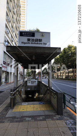 東京メトロ有楽町線の東池袋駅2番出入口 東京メトロ有楽町線の東池袋駅2番出入口 137210608