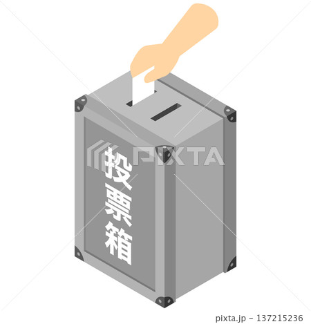 アイソメトリックイラスト：投票箱と投票する手 137215236