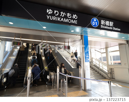 ゆりかもめ新橋駅の入口　東京都 137223715