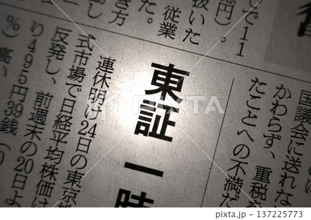 新聞見出し 東証 新聞見出し 東証 137225773