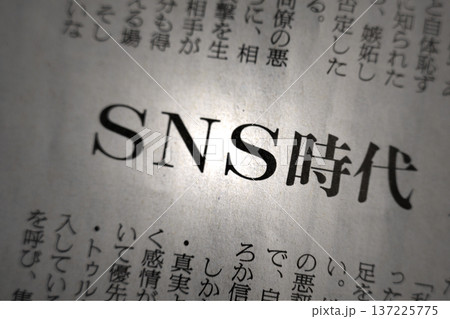 新聞見出し SNS時代 新聞見出し SNS時代 137225775