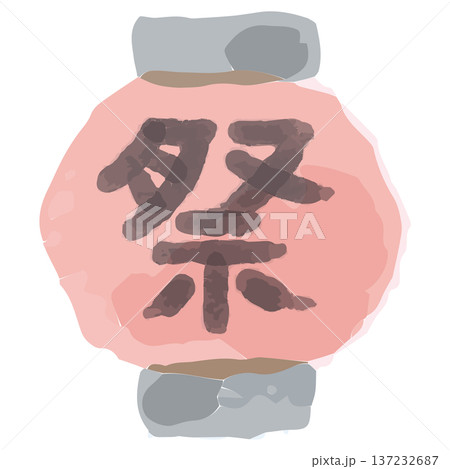 幼稚園・保育園向け 8月のやさしい水彩挿絵イラストシリーズ｜祭りちょうちん(祭りの文字) 137232687