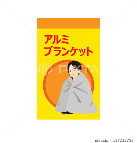 アルミブランケット アルミブランケット 137232759