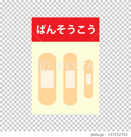 絆創膏のイラスト 絆創膏のイラスト 137232761