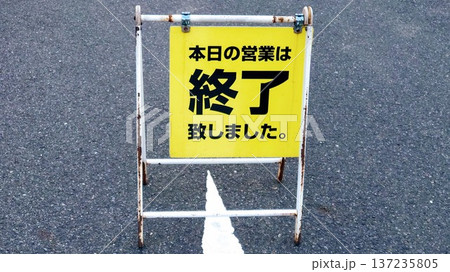 案内板 137235805