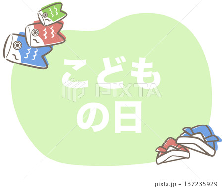 こどもの日 フレーム2 緑 137235929