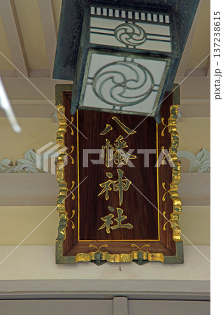 関前八幡神社（武蔵野） 137238615