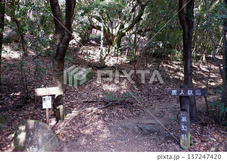高知県 唐人駄場遺跡入口 高知県 唐人駄場遺跡入口 137247420