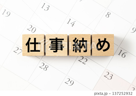 「仕事納め」と書かれたブロックとカレンダー 137252932