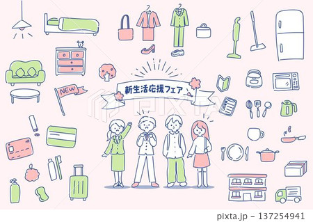 新生活・新社会人・新入生・一人暮らしの手書きのかわいいカットイラストセット 137254941