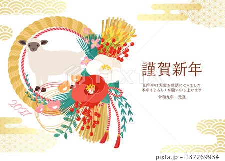 和モダンなしめ縄と羊の2027年未年の年賀状テンプレート(ベクターイラスト) 137269934
