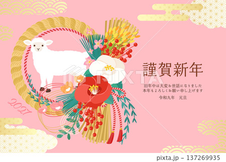 和モダンなしめ縄と羊の2027年未年の年賀状テンプレート(ベクターイラスト) 137269935