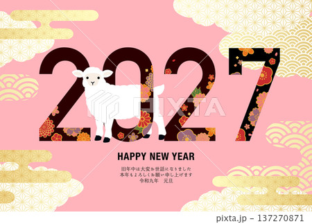 2027年の未年の年賀状テンプレート。ベクターイラスト。羊　未年　羊年　ひつじ 137270871