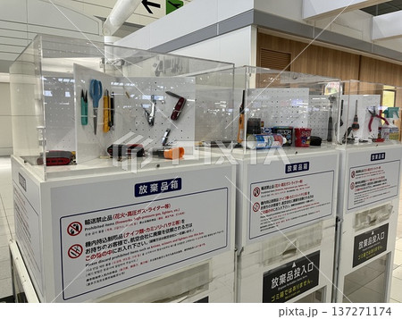 空港持ち込み禁止放棄品箱 空港持ち込み禁止放棄品箱 137271174