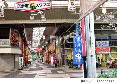 三重県 四日市のアーケード商店街(表参道スワマエ商店街) 三重県 四日市のアーケード商店街(表参道スワマエ商店街) 137277447