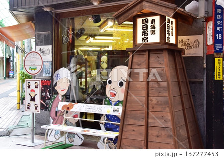 三重県 四日市のアーケード商店街(表参道スワ栄商店街) 三重県 四日市のアーケード商店街(表参道スワ栄商店街) 137277453