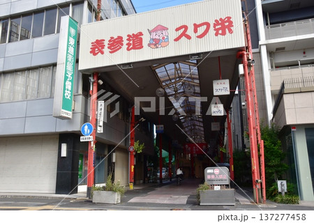 三重県　四日市のアーケード商店街（表参道スワ栄商店街） 137277458