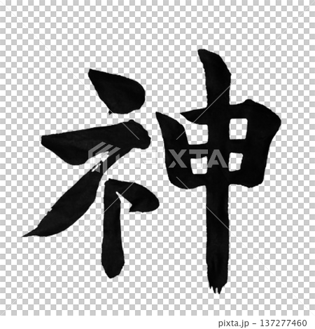 上帝－至高無上的存在 | 上帝 137277460