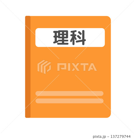 オレンジ色の理科のノート イラスト オレンジ色の理科のノート イラスト 137279744