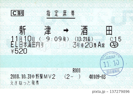 EL日本海庄内指定券 137279896